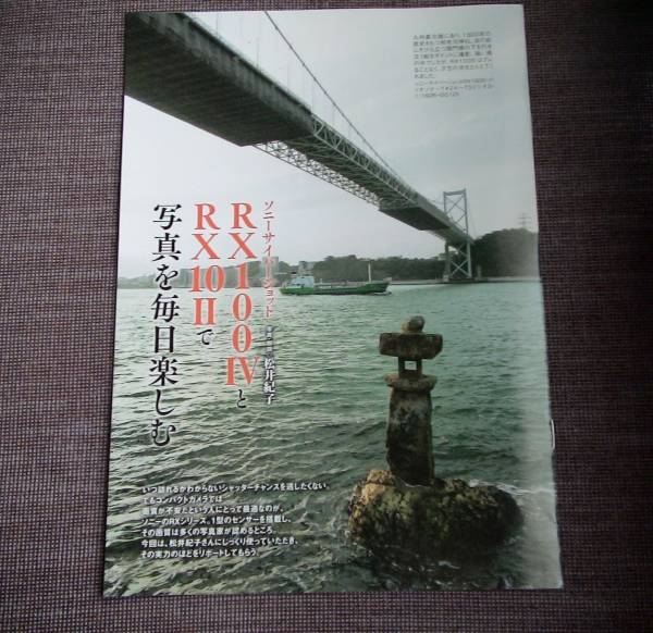 △SONY RX100ⅣとRX10Ⅱで写真を楽しむ フォトコン2月号特別編集_画像1