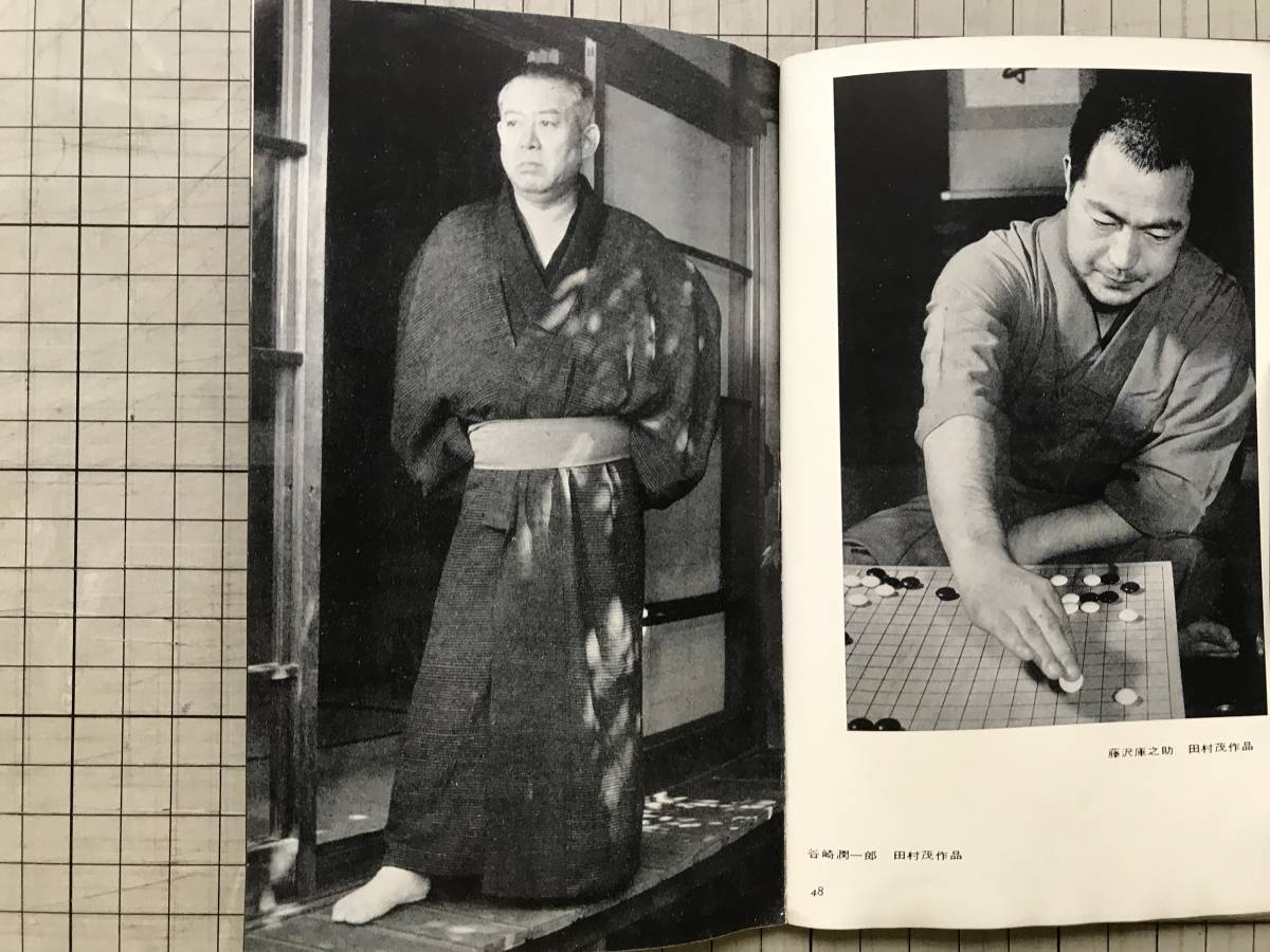 『現代のフォトアート ポートレート篇 河出新書写真篇44』監修 渡辺勉 1956年刊 ※秋山庄太郎・大竹省ニ・田沼武能・林忠彦 他 02095_画像8