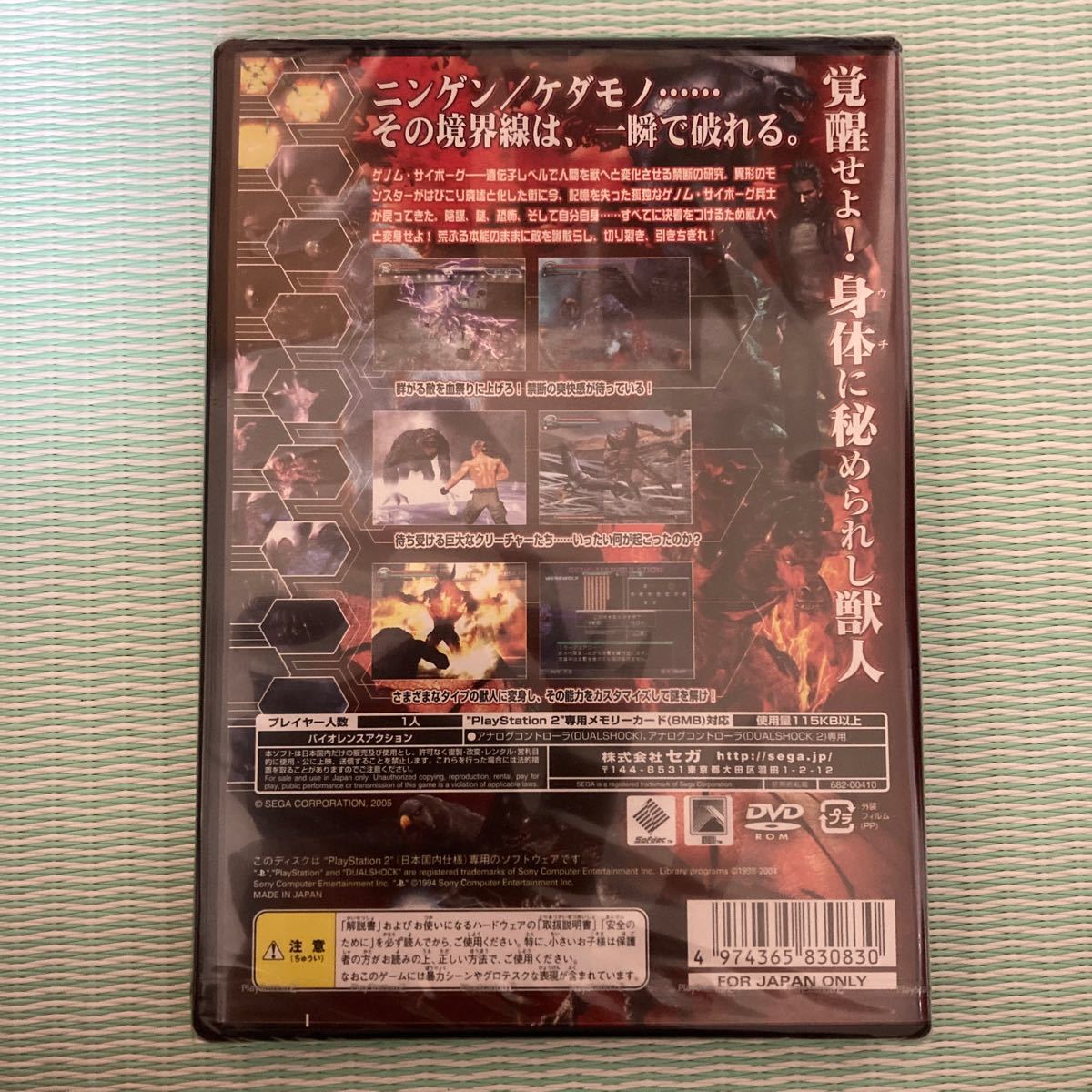 PS2 獣王記 PROJECT ALTERED BEAST