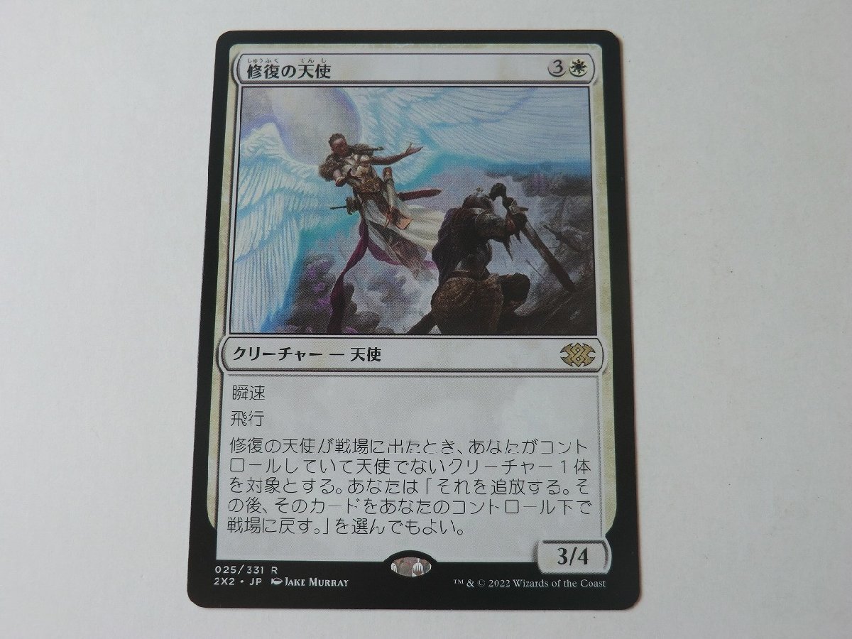 MTG 美品 【修復の天使】 （レア） 2X2 日 4枚迄_画像1