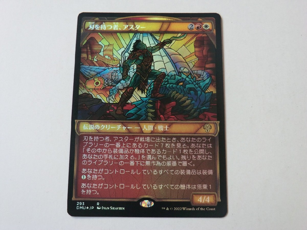 MTG 美品 【刃を持つ者、アスター（ショーケースFOIL）】 （レア） DMU 日 1枚迄_画像1