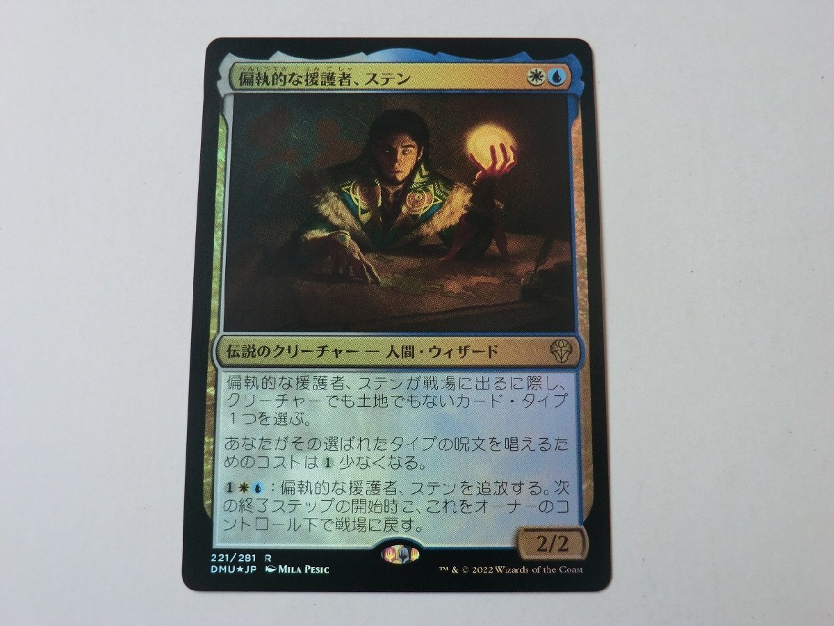 MTG 美品 【偏執的な援護者、ステン（FOIL）】 （レア） DMU 日 1枚迄_画像1