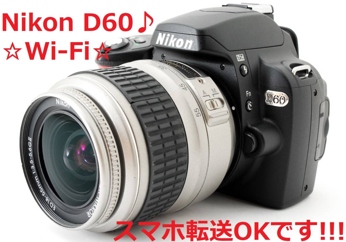 Nikon ニコン Wi-Fiスマホ転送 D60-