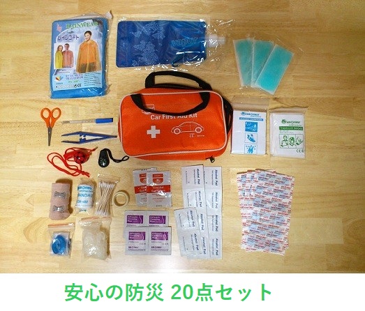 [P0006]* disaster prevention 20 point set * ground .. in emergency safety for emergency 1 piece *