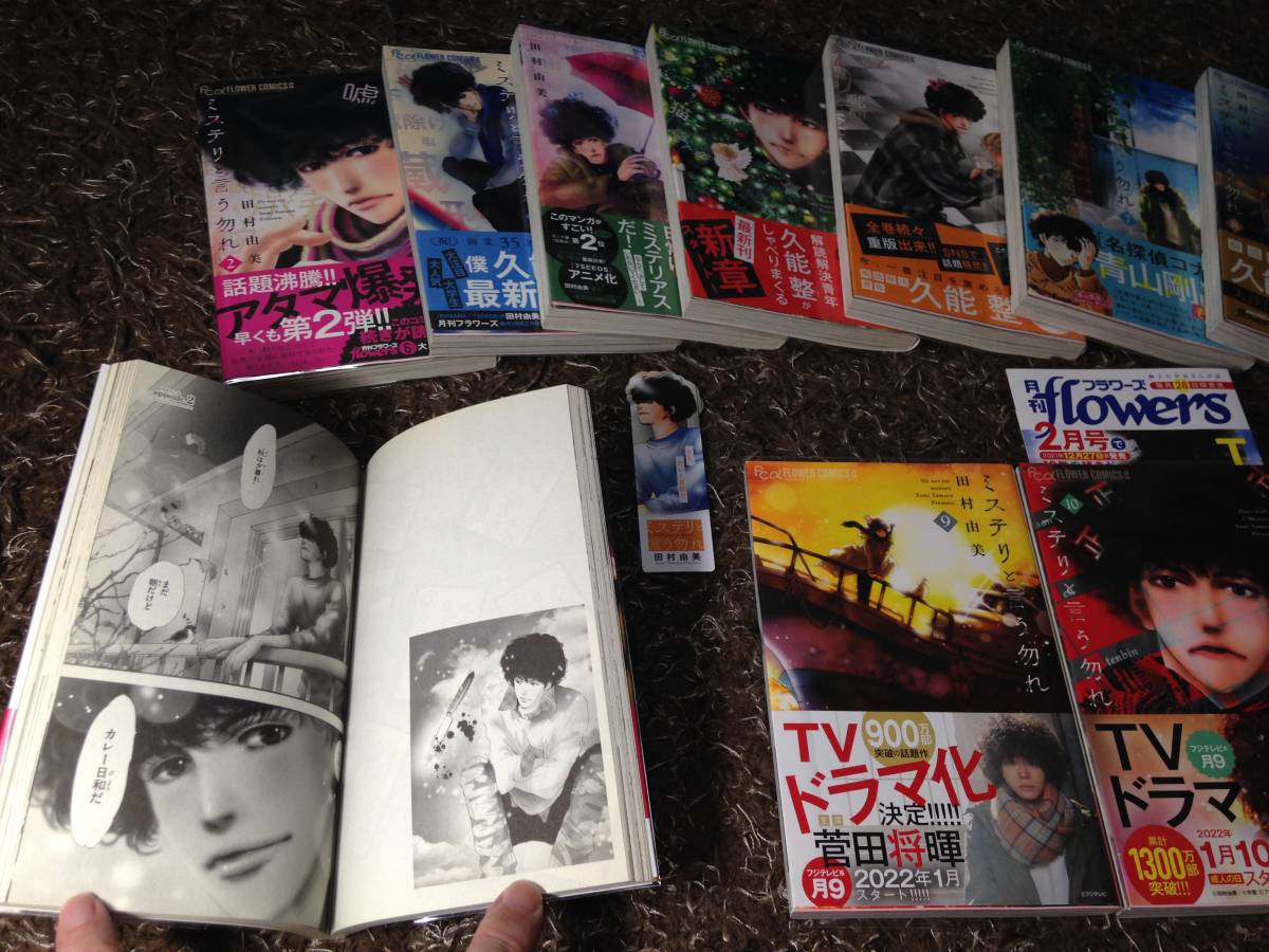 全11巻 初版 帯付き 「ミステリと言う勿れ」 1 ~ 11 巻 コミック