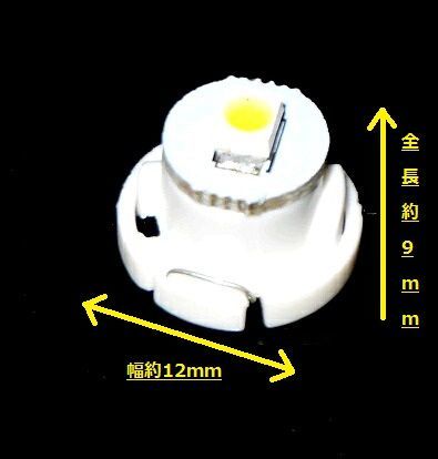 T4.7 LED バルブ 白 エアコン ウェッジ LED SMD 1個 スーパーホワイト 高輝度 広拡散 メーター球 パネル 交換用 送料無料の画像1