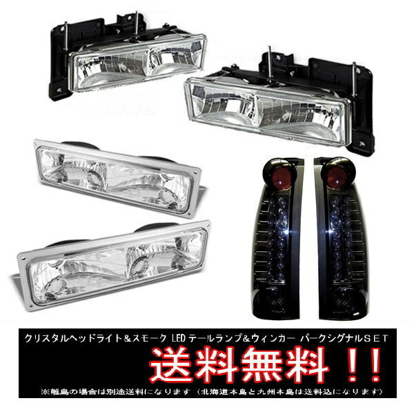 送込 シボレー GMC タホ サバーバン C1500 K1500 C-1500 K-1500 ヘッドライト & ウィンカー & テールランプ 3点 左右_画像6