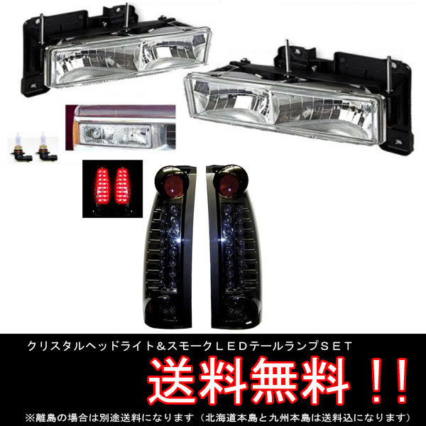  free shipping Chevrolet Tahoe Suburban C-1500 K1500 GMC Yukon head light & tail lamp set SET smoked tail tail light 