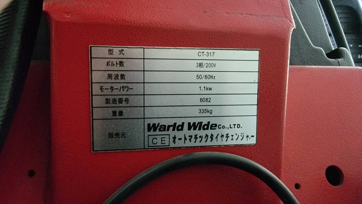 Warld wide CT-317 タイヤチェンジャー_画像5