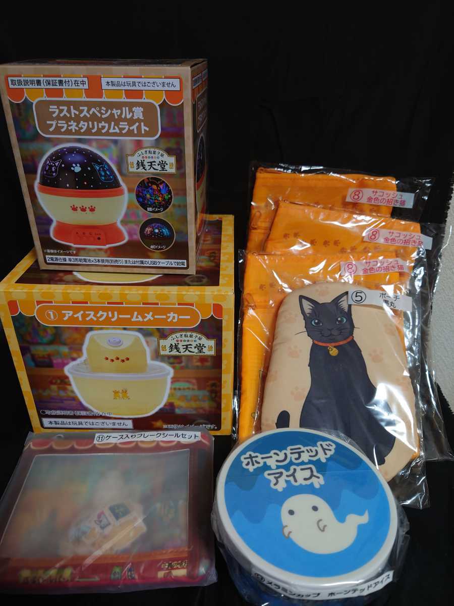 ヤフオク! - ふしぎ駄菓子屋 銭天堂 ラストスペシャル賞 ラス... ヤフオク! - ふしぎ駄菓子屋 銭天堂 ラストスペシャル賞 ラス...