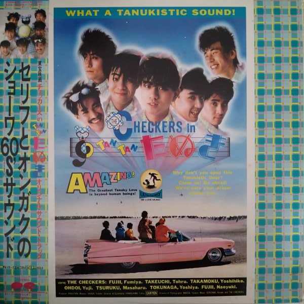 チェッカーズ☆帯付LP「映画 TAN TANたぬき」 サントラ盤 1985年発売 ジャパニーズポップス