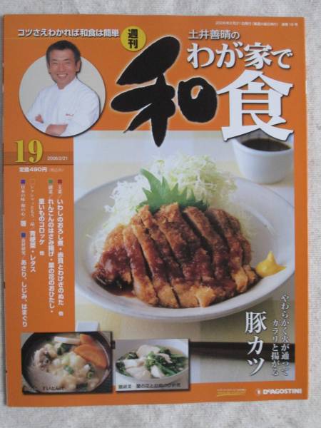 週刊　土井善晴のわが家で和食　15　鶏つくね鍋_画像1