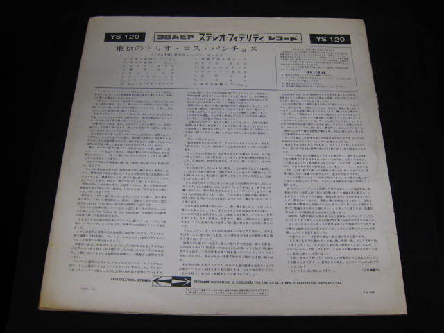 LP盤/コロンビアレコード　TORIO LOS PANCHOS EN TOKYO/YS-120　(A12)_画像2