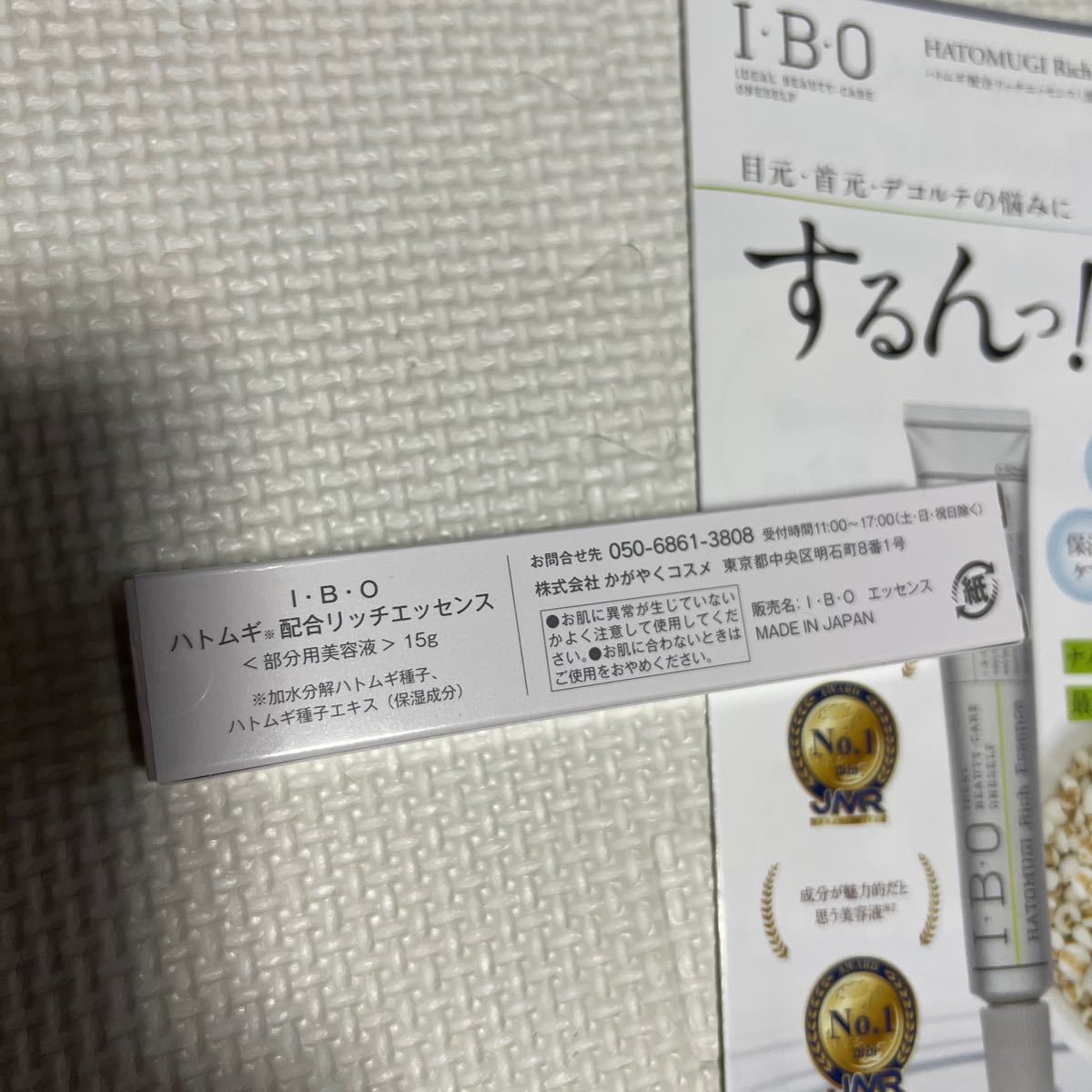 I・B・Oハトムギ配合 リッチエッセンス ibo 15g 1ヶ月分 新品