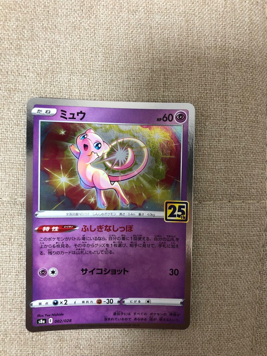 ミュウ UR 25th 美品 ポケモンカード+おまけ付き 値段交渉歓迎 ミュウ UR 25th 美品 ポケモンカード+おまけ付き 値段交渉歓迎