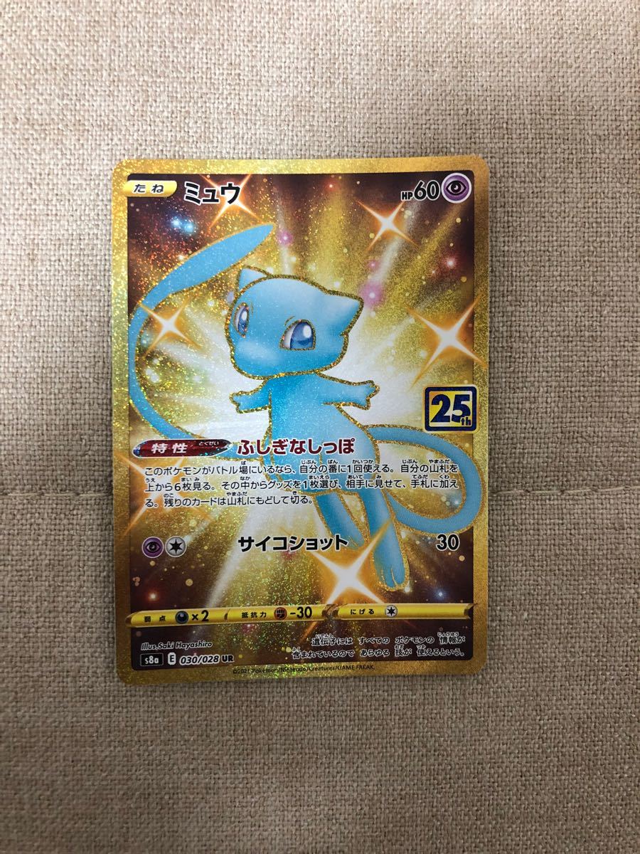 ミュウ UR 25th 美品 ポケモンカード+おまけ付き 値段交渉歓迎 ミュウ UR 25th 美品 ポケモンカード+おまけ付き 値段交渉歓迎