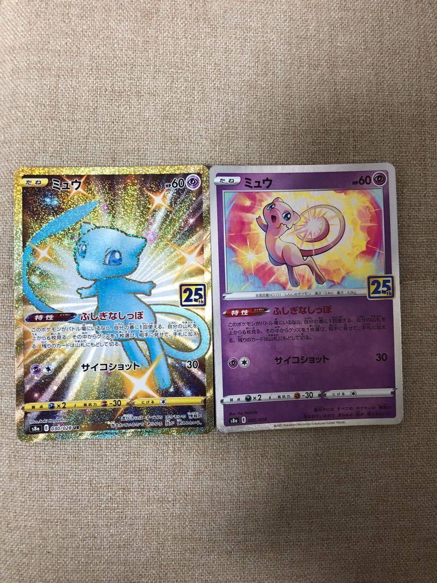 ミュウ UR 25th 美品 ポケモンカード+おまけ付き 値段交渉歓迎 ミュウ UR 25th 美品 ポケモンカード+おまけ付き 値段交渉歓迎