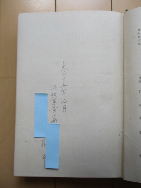 「鉄筋コンクリート結構と耐震的計算法　訂正増補」　八木幸次郎　大正14年(1925年)　太陽社　※線引き_画像7