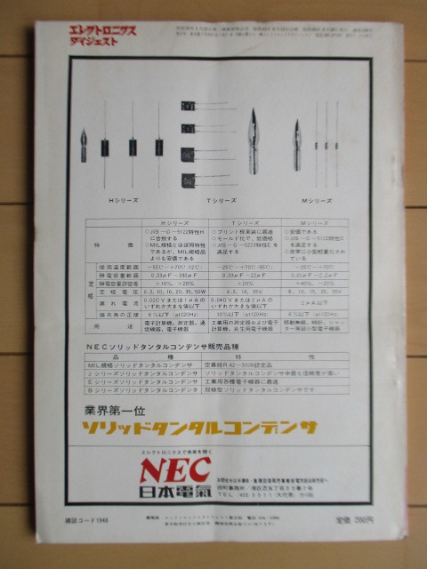 エレクトロニクスダイジェスト　1970年6月号　139号　特集：半導体メモリの現状と応用_画像2