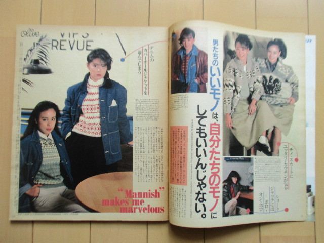 Olive オリーブ　POPEYE増刊　1981年11月5日号　今のファッションはつまらない！だからオリーブはこんなスタイル。_画像4