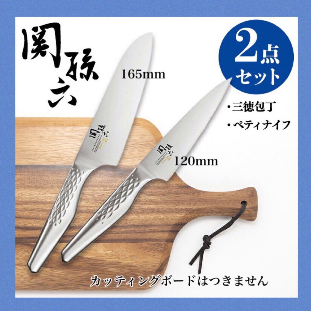 貝印 包丁 旬クラシック 2本セット ペティナイフ 三徳包丁-