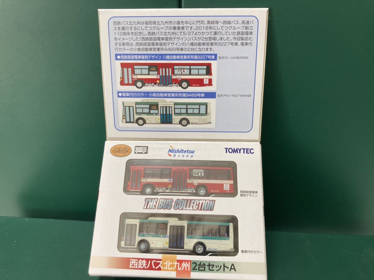 高価値】【高価値】激レア 西日本鉄道オリジナルバスセット 新旧カラー