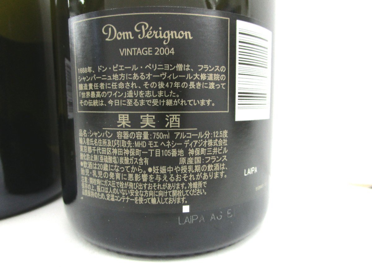 古酒 未開栓 2本セット Dom Perignon ドンペリニヨン Vintage