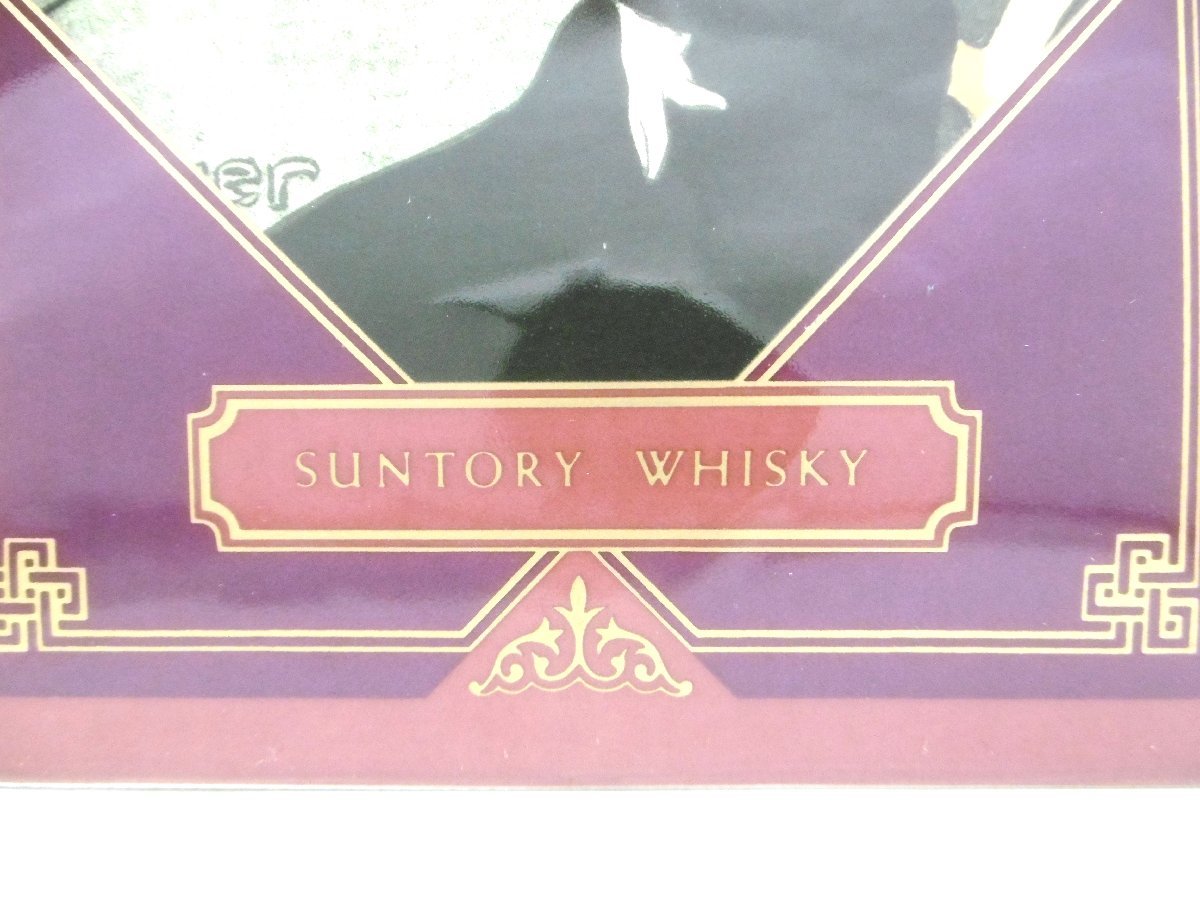 東京都内限定】古酒 未開栓 SUNTORY サントリー グランヴィル