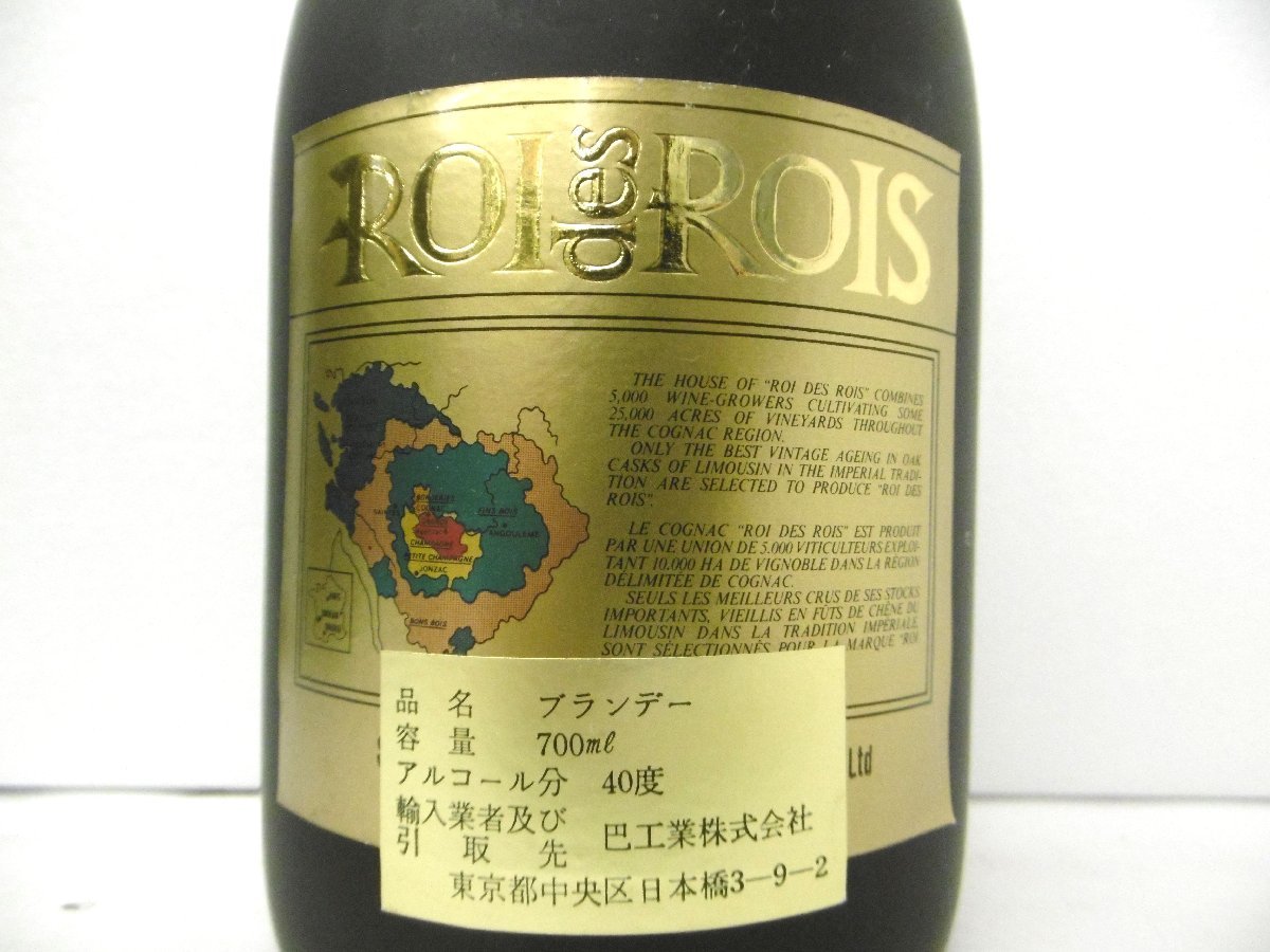 古酒 未開栓 ブランデー特級 ROI des ROIS EXTRA 木箱