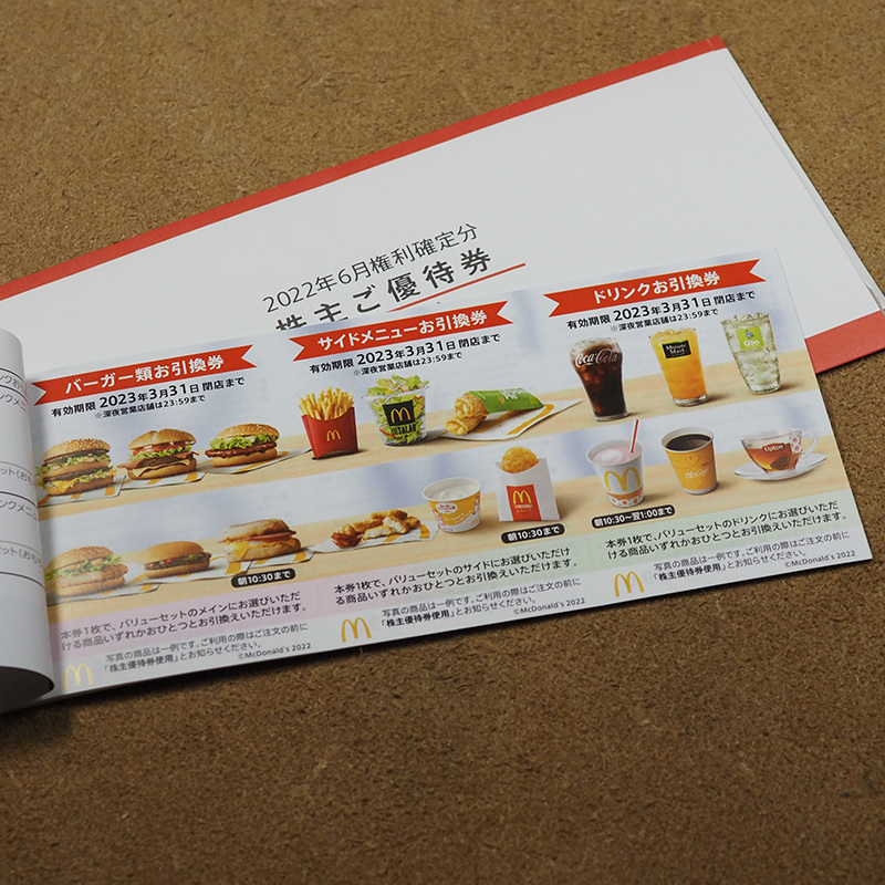  McDonald's stockholder complimentary ticket 1 pcs. 6 sheets ..(~2023.3.31 till ) postage 185 jpy ~