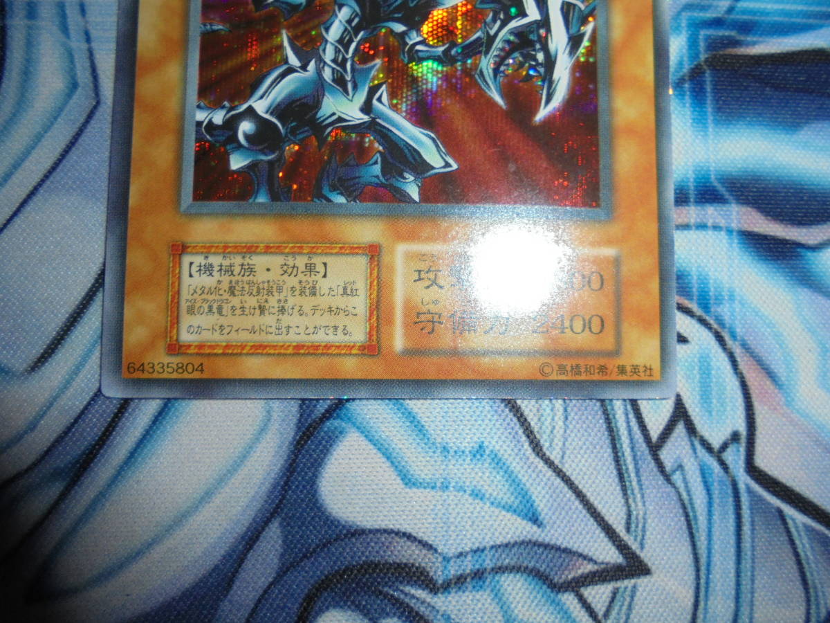 遊戯王 レッドアイズブラックメタルドラゴン シークレットレア 遊戯王 レッドアイズブラックメタルドラゴン シークレットレア