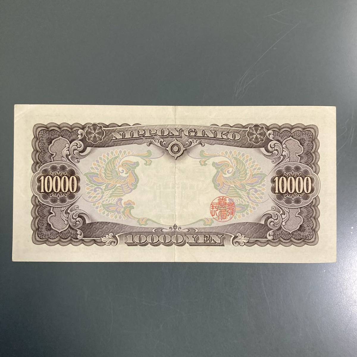 旧1万円札 聖徳太子 10000円札 旧紙幣 日本銀行券 旧1万円札 聖徳太子 10000円札 旧紙幣 日本銀行券
