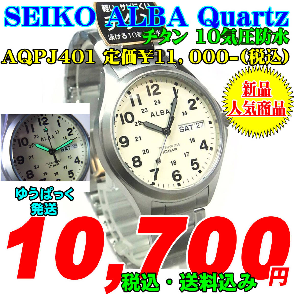 SEIKO セイコー ALBA アルバ MEN'S 紳士 Quartz クォーツ チタン AQPJ401 定価￥11,000-(税込) 新品です。
