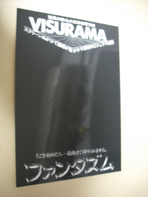 ファンタズムⅡ(チラシ・館名あり)・ファンタズム(チラシ・初版・３枚・館名あり)・前売り特典カード_画像3