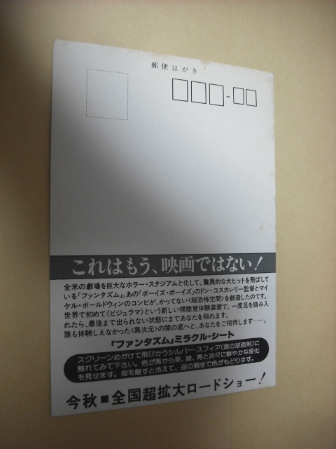 ファンタズムⅡ(チラシ・館名あり)・ファンタズム(チラシ・初版・３枚・館名あり)・前売り特典カード_画像4