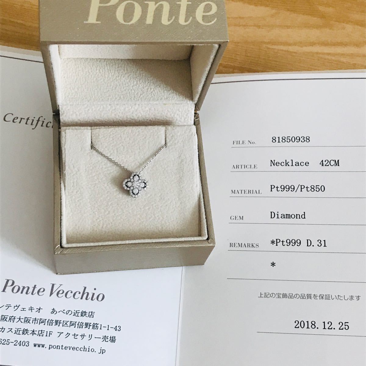 美品　定価181000円　ポンテヴェキオ　pt999 ダイヤネックレス　0.31ct プラチナ