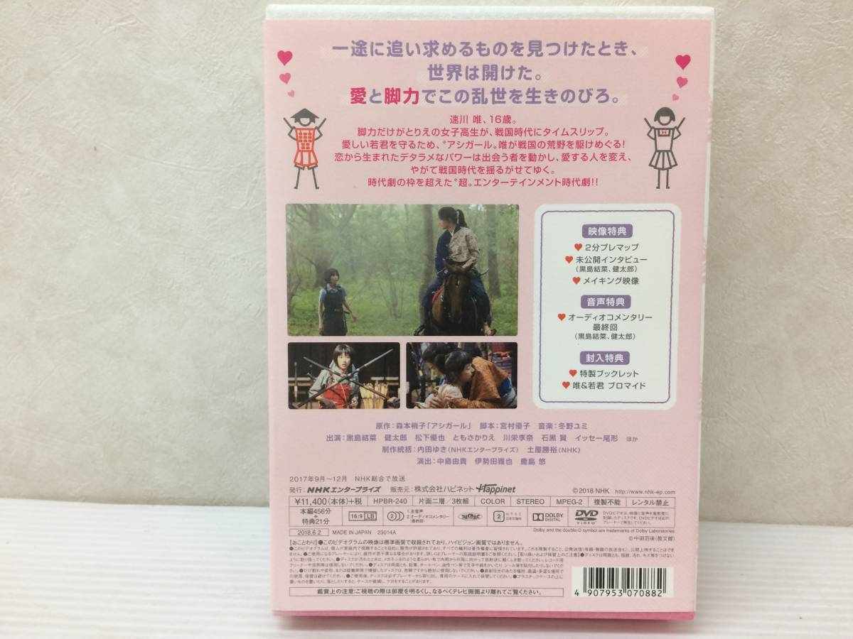 ◆[DVD] アシガール DVD-BOX 中古品 syjdv049156_画像2