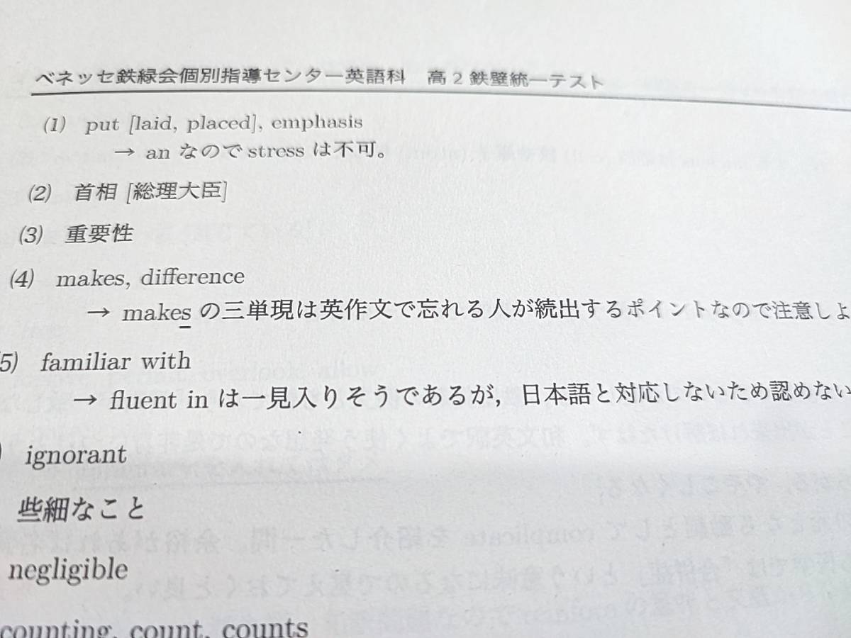 21年　鉄緑会　個別指導特製　高2鉄壁統一テスト（総復習テスト含む）フルセット　問題・解説　600問付近　英語　駿台　河合塾　東進