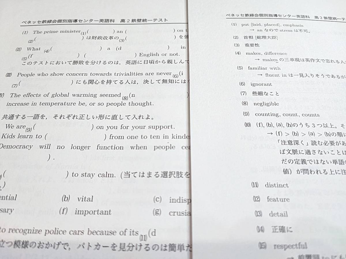 21年　鉄緑会　個別指導特製　高2鉄壁統一テスト（総復習テスト含む）フルセット　問題・解説　600問付近　英語　駿台　河合塾　東進