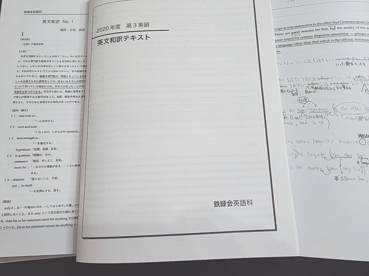 鉄緑会　高3英語　英文和訳テキスト　問題・解説・板書　20年最新　上位クラス　河合塾　駿台　鉄緑会　Z会　東進　SEG_画像2