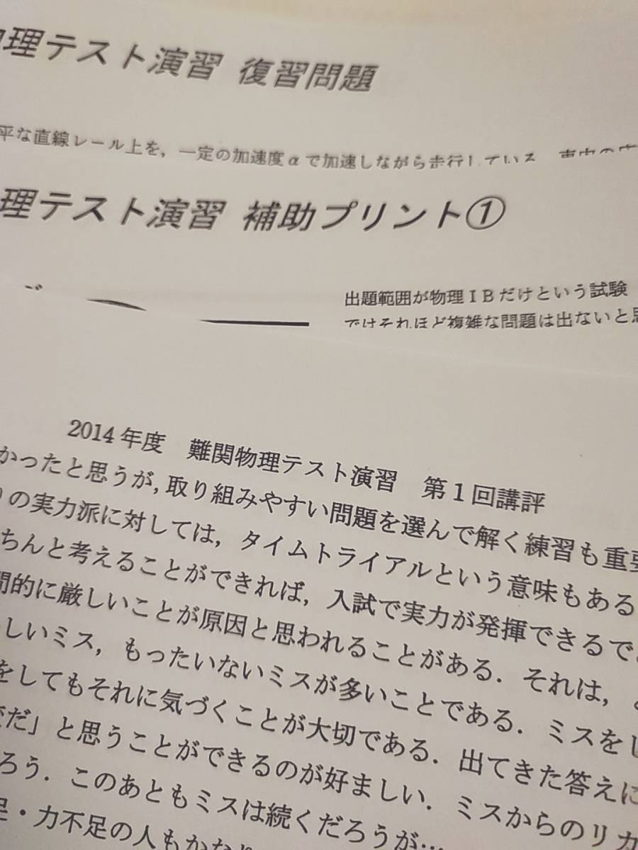 テキスト○大数ゼミ○難関物理テスト演習○板書解説付 河合塾　駿台　鉄緑会　Z会　東進