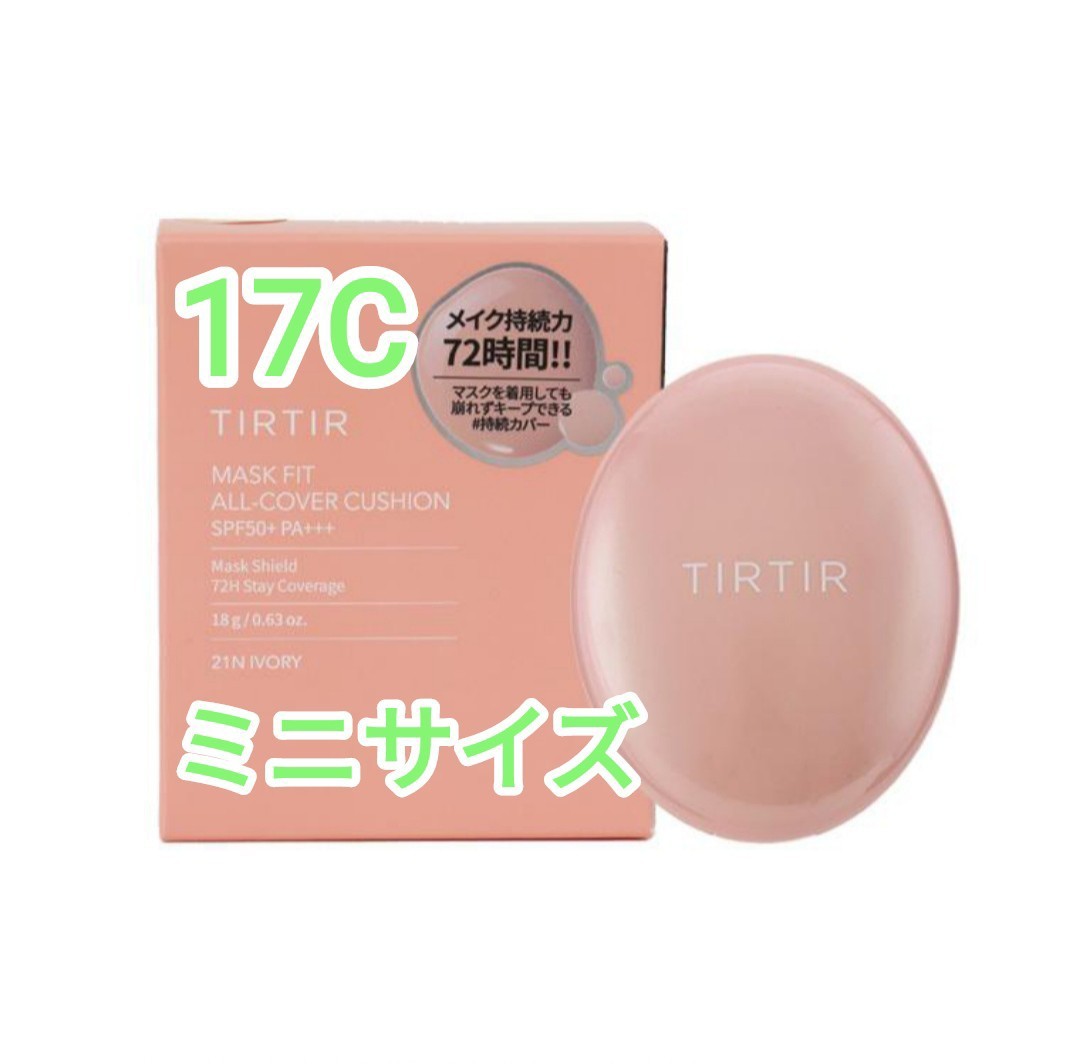 62%OFF!】 新品 TIRTIR ミニクッションファンデーション ピンク 17C