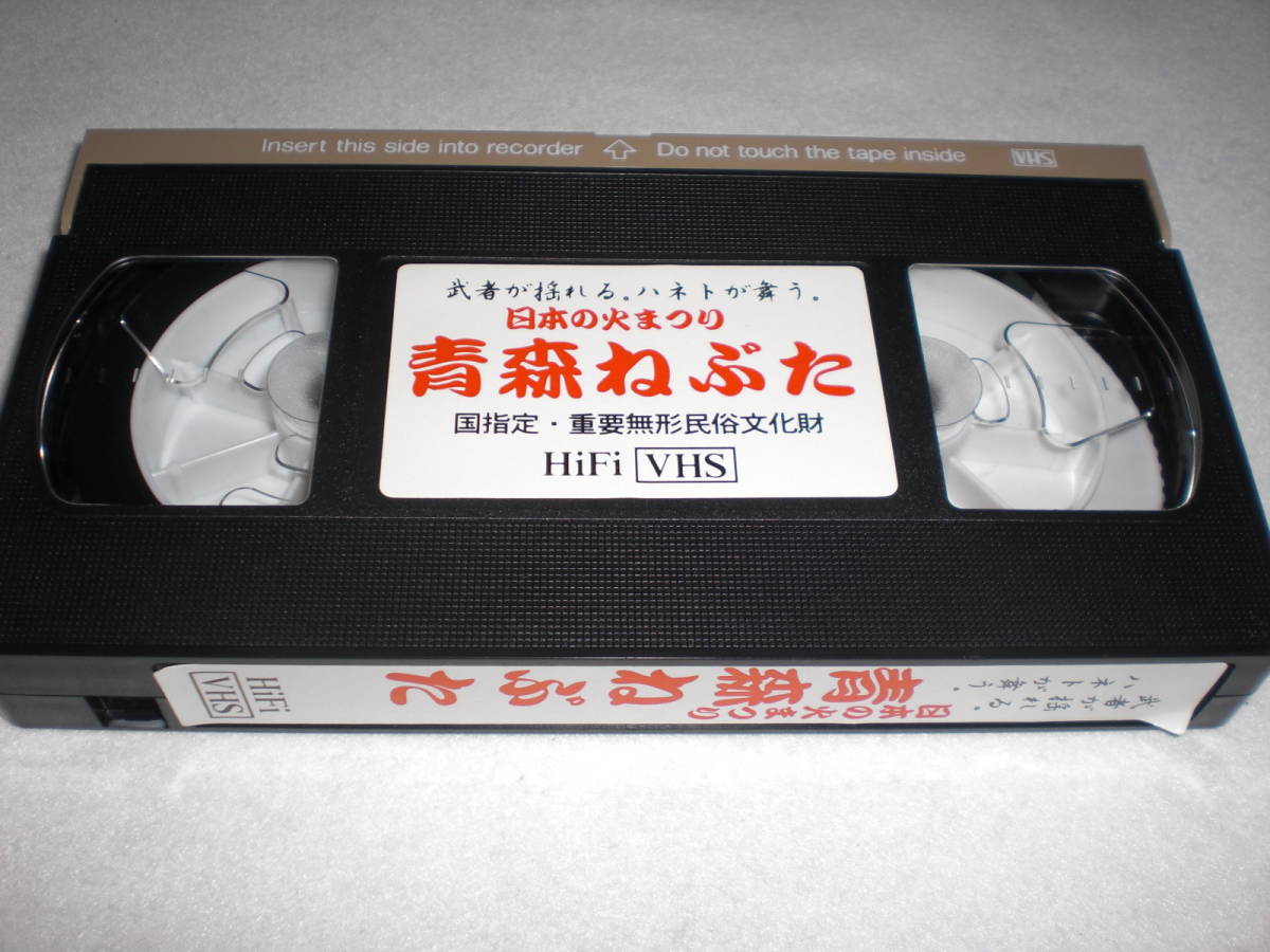 VHS　日本の火まつり　青森ねぶた　中古品　日本の火祭り