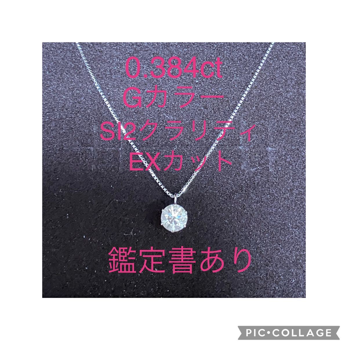 1粒ダイヤモンドネックレス/定番/人気/プラチナ/pt/約0.4カラット