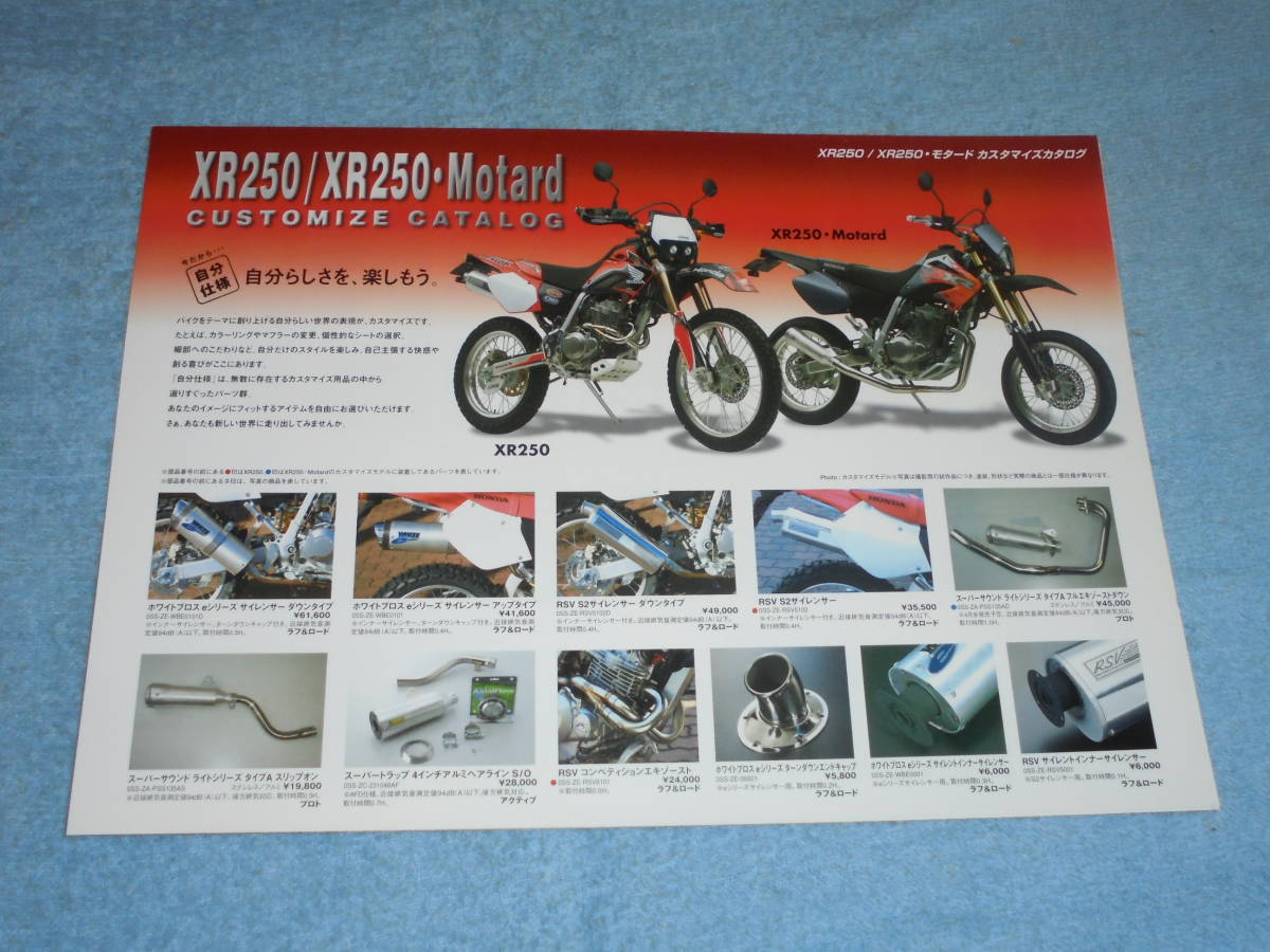 *2003 год ^MD30 Honda XR250 motard мотоцикл каталог ^ custom опция аксессуары каталог запчастей имеется ^ cusomize мотоцикл 