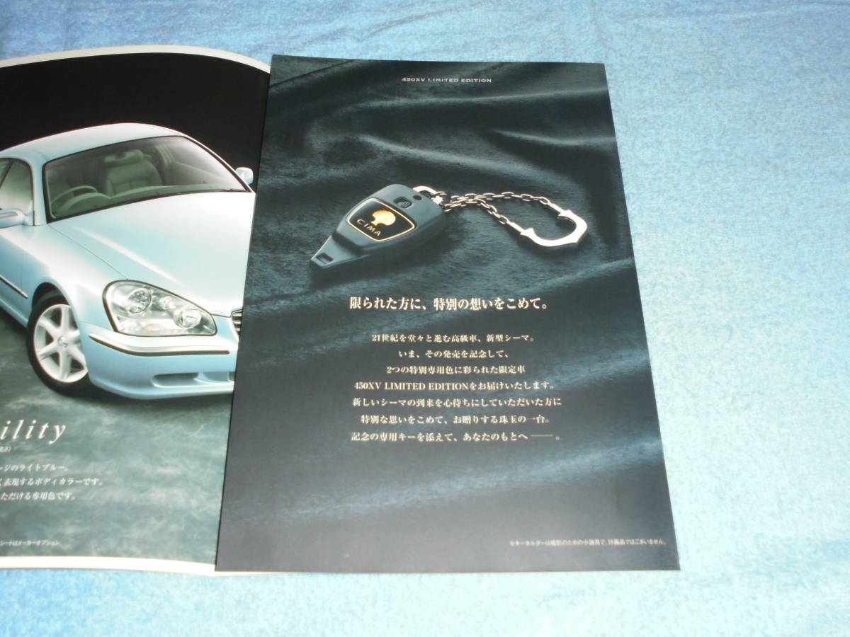 ★2001年▲F50 日産 シーマ 450XV リミテッドエディション 専用カタログ▲ニッサン NISSAN CIMA 450XV LIMITED EDITION▲期間限定車_画像6