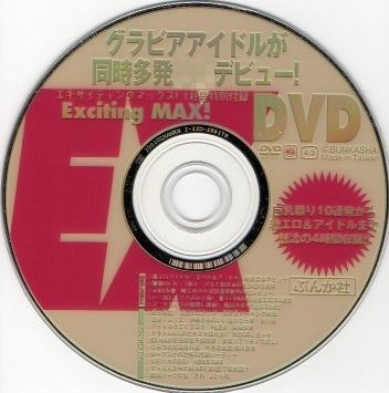 □EX MAX 付録DVD vol.36【原幹恵】谷麻紗美相川友希伊藤えみ芝田翔