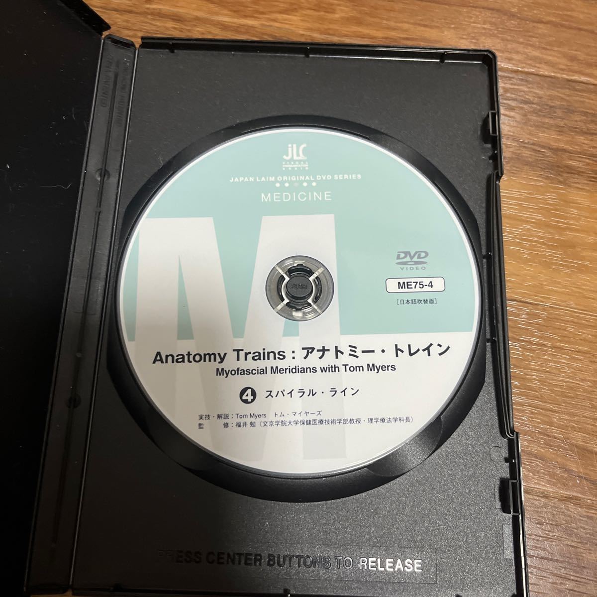ジャパンライム社DVD アナトミートレイン　スパイラル・ライン