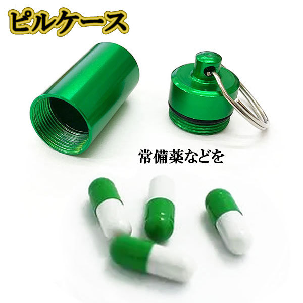  key holder miniature pill case medicine inserting Mini first-aid kit portable strap accessory bicycle car bike house key green 