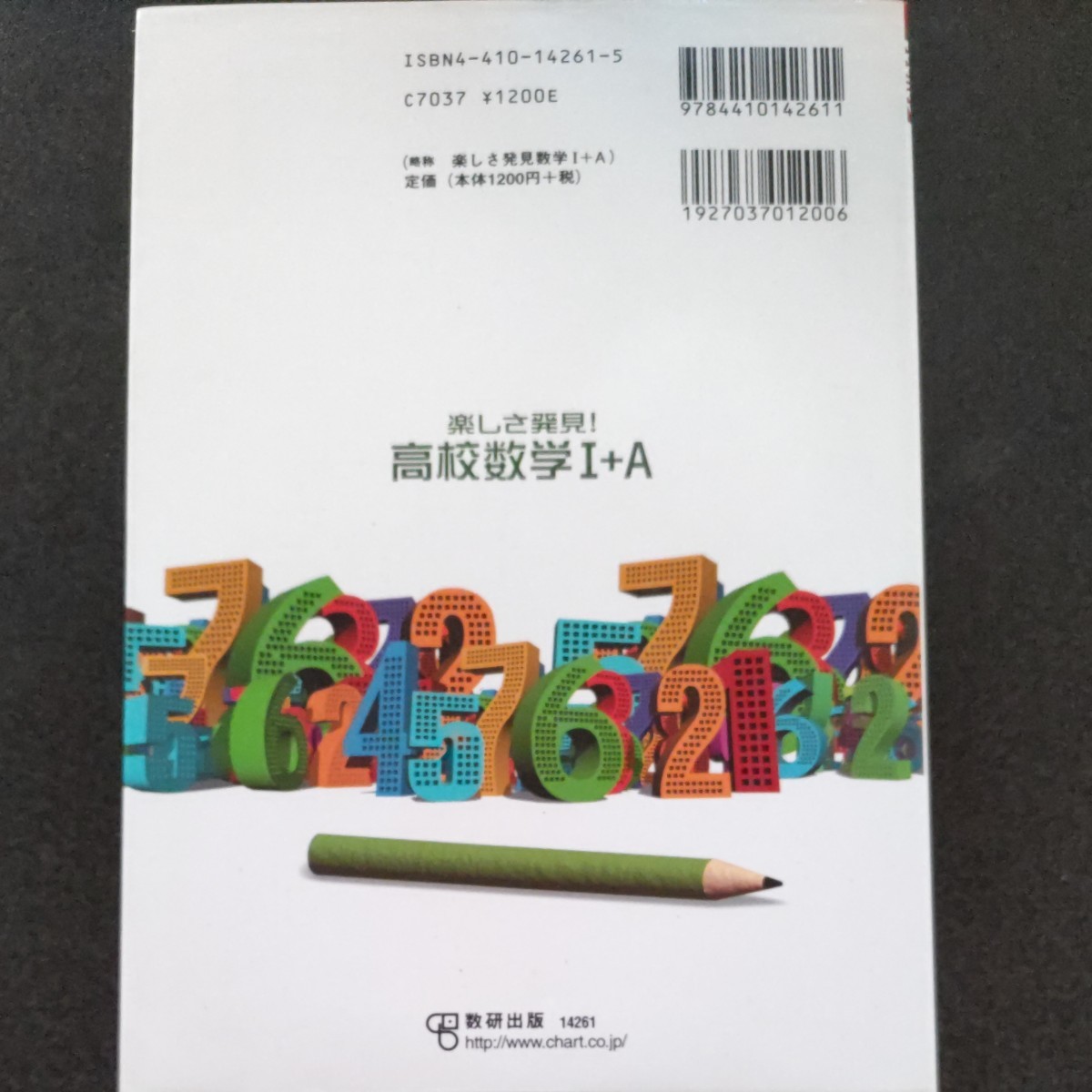 楽しさ発見！高校数学Ⅰ＋Ａ （チャートＢＯＯＫＳ） 小林道正／編著